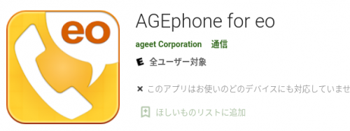 agephone for eo